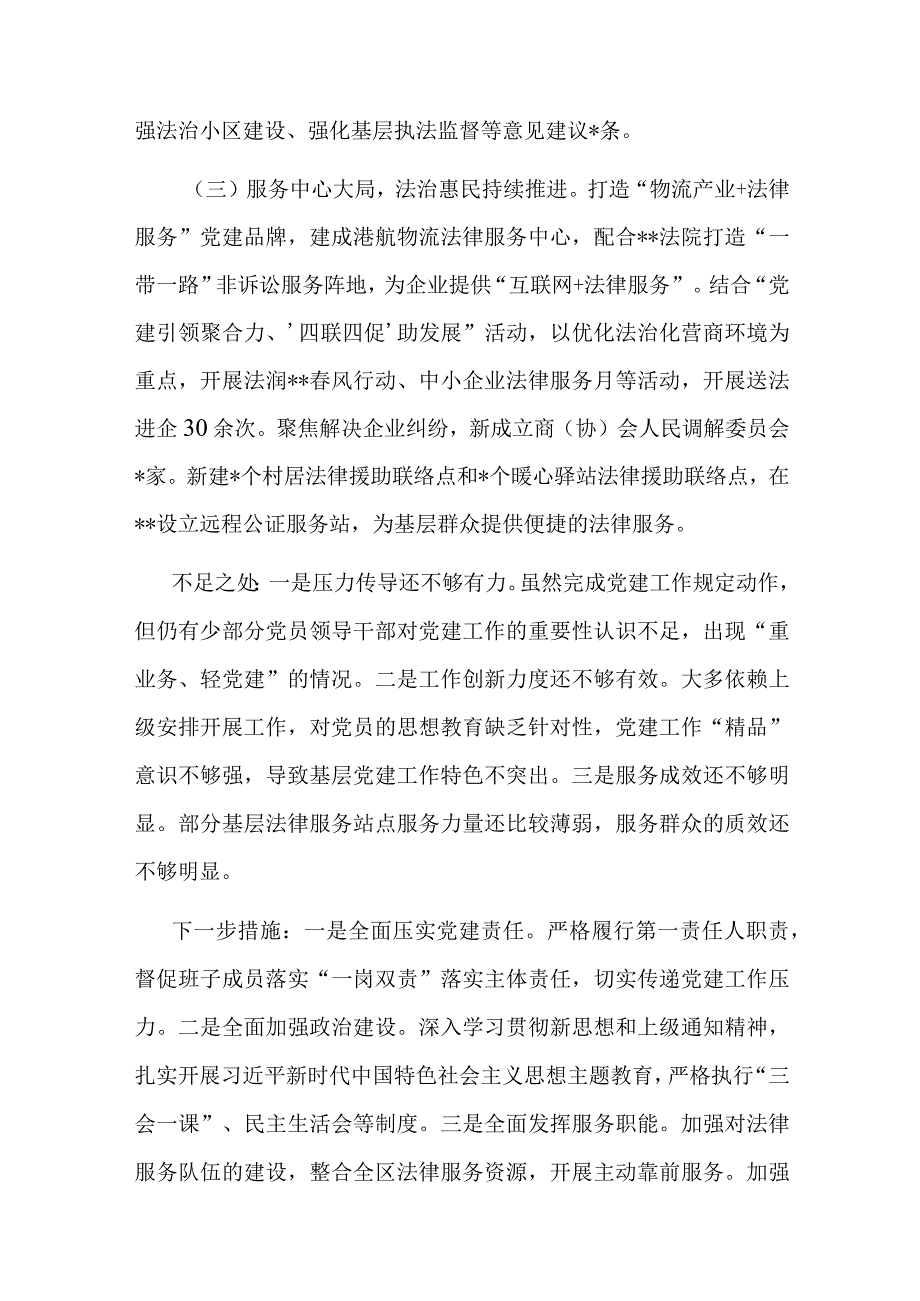 党总支书记抓基层党建述职报告2篇.docx_第2页