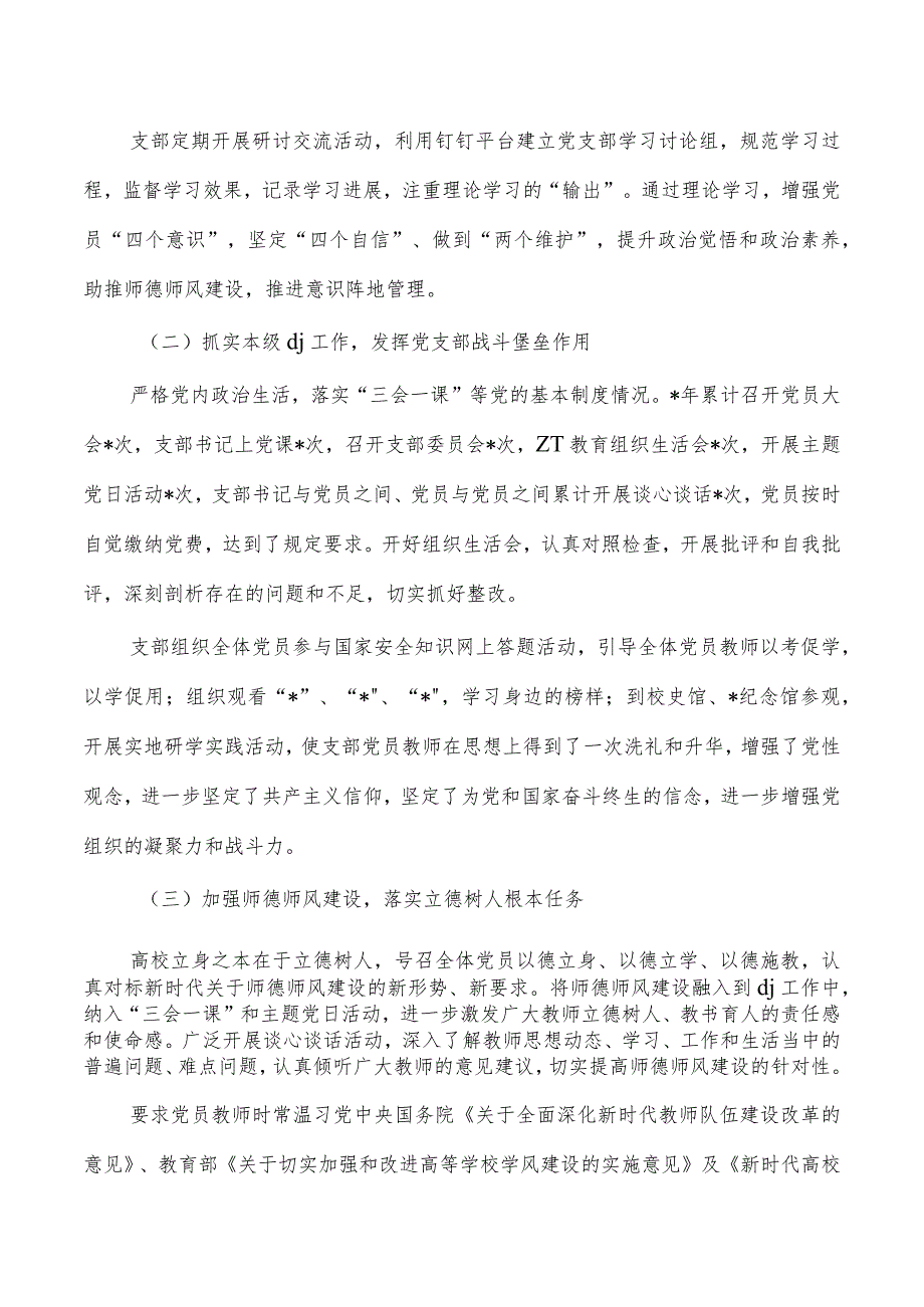 大学学院2023年党建述职总结.docx_第2页