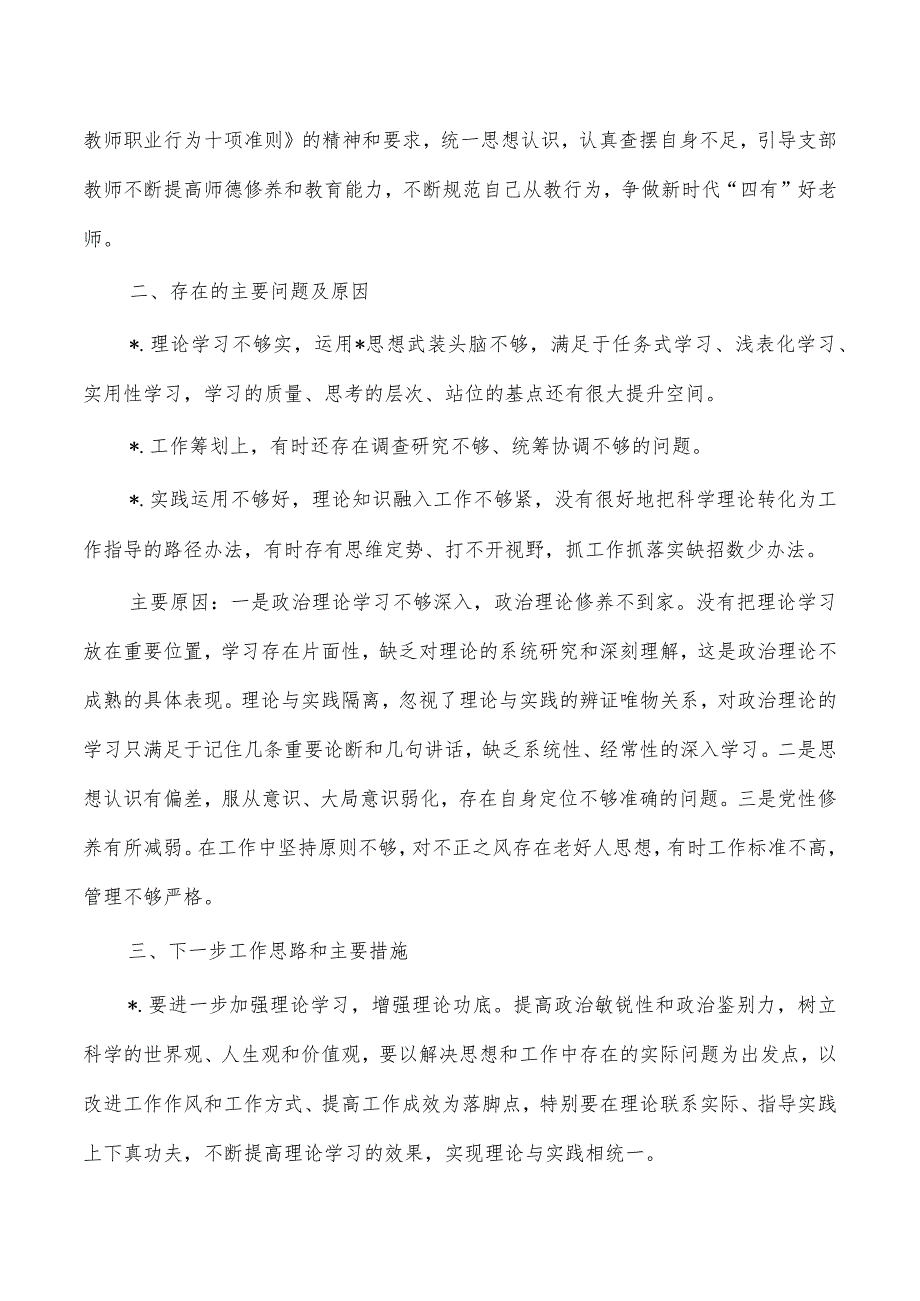 大学学院2023年党建述职总结.docx_第3页