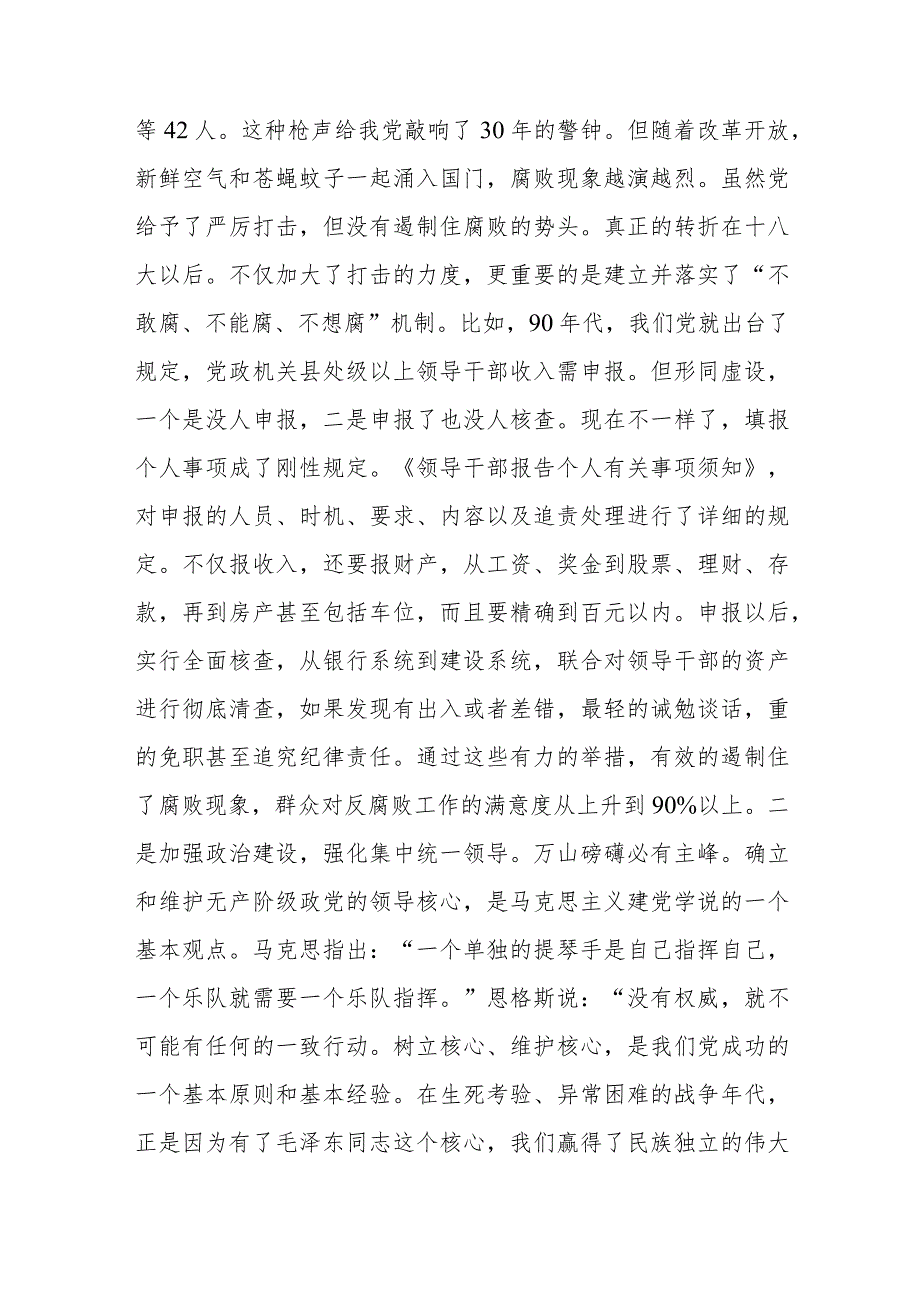 党课教育：昂首迈入新时代阔步走向复兴路.docx_第2页