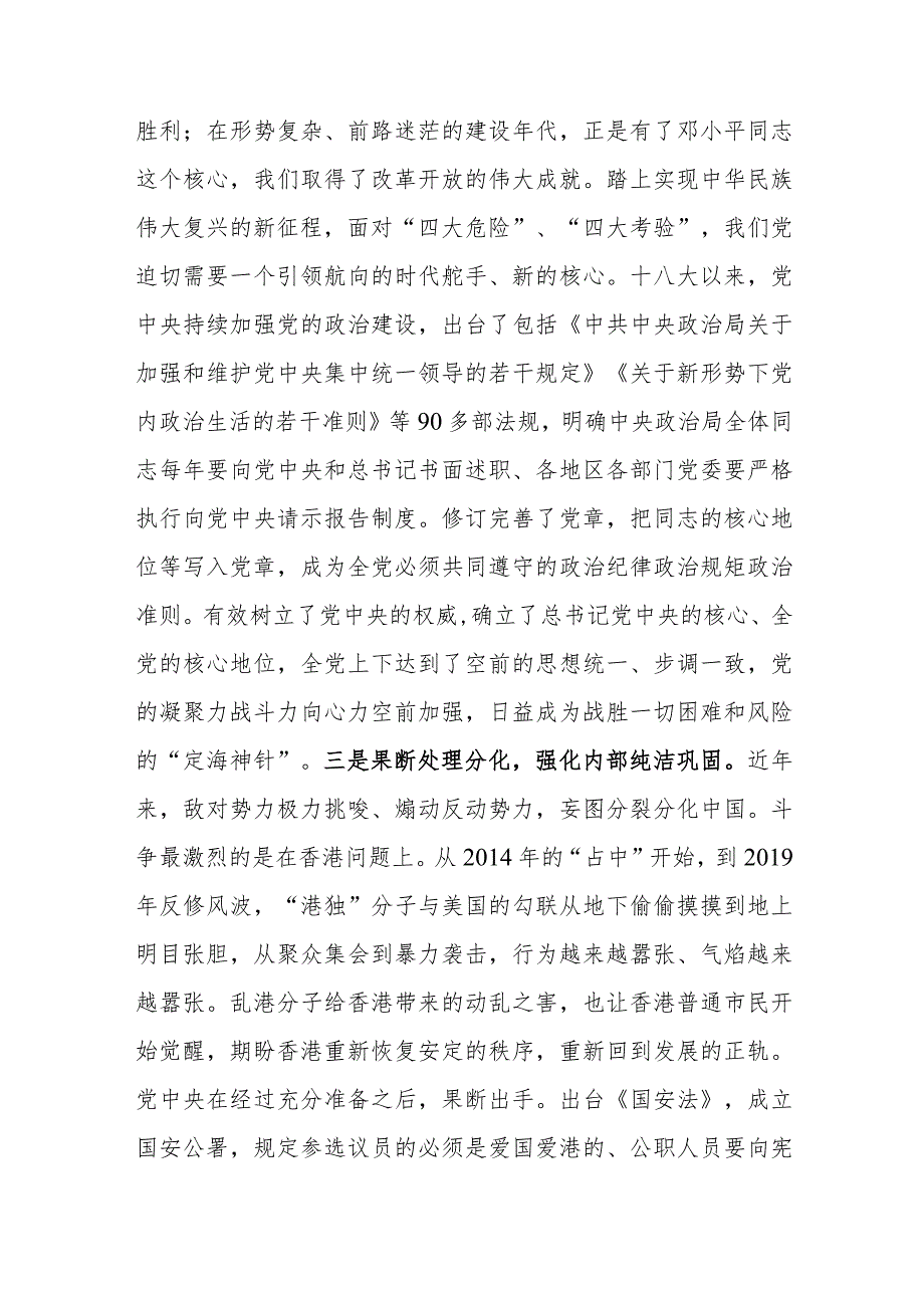 党课教育：昂首迈入新时代阔步走向复兴路.docx_第3页