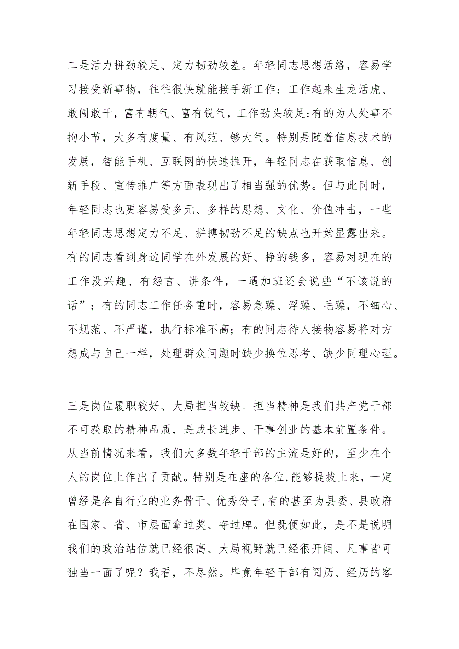 党课：牢记嘱托+激流勇进+年轻干部要走稳走好成长的阶梯.docx_第3页
