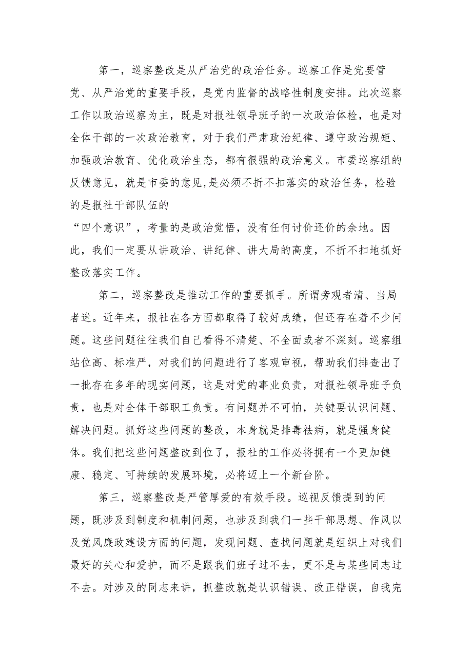 （10篇合集）2024年巡察反馈问题整改落实部署会上的交流发言稿.docx_第3页
