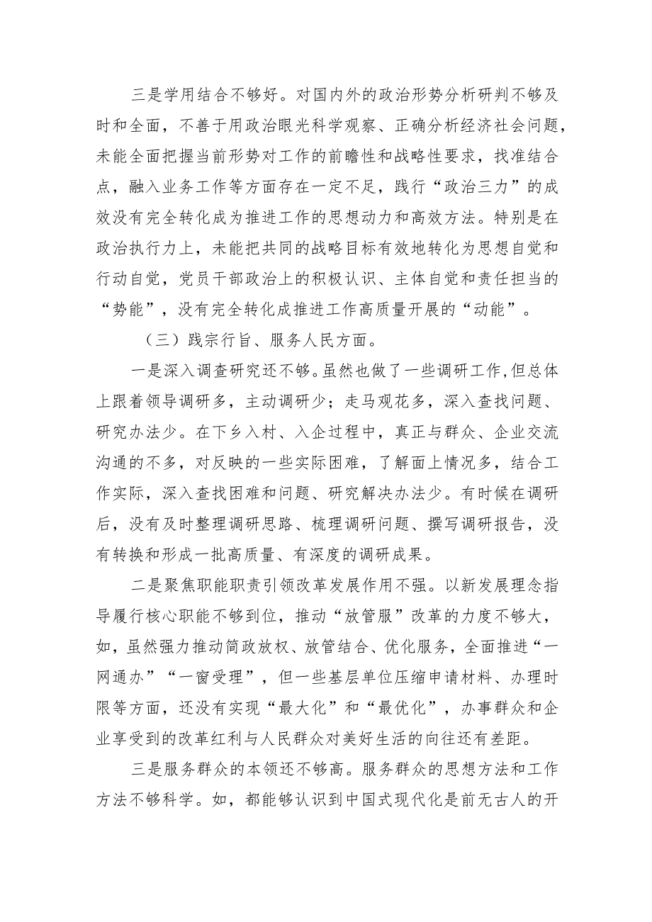 机关过紧日子、厉行节约反对浪费方面存在问题及整改措施(8篇合集).docx_第3页