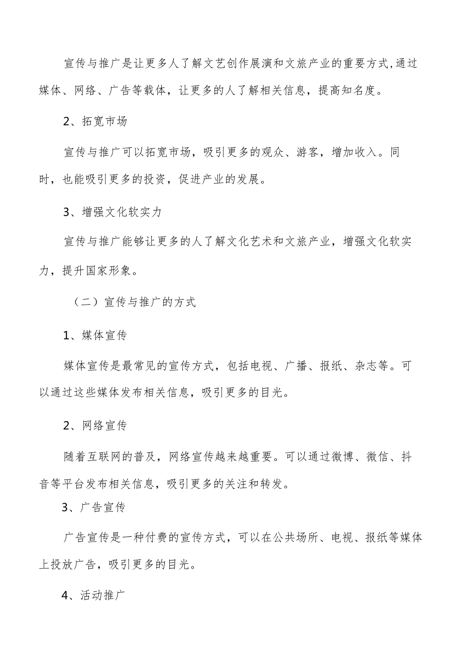 文艺精品创作展演宣传与推广方案.docx_第3页