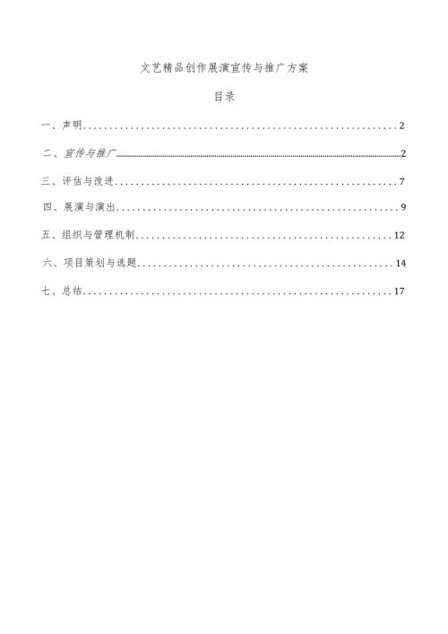 文艺精品创作展演宣传与推广方案.docx