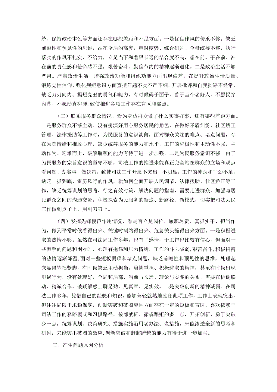 2023司法局党员干部主题教育专题组织生活会个人对照检查材料.docx_第2页