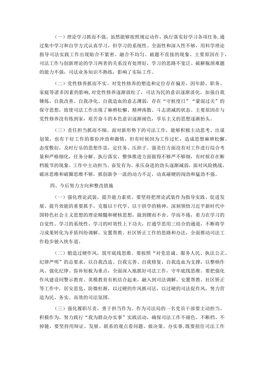 2023司法局党员干部主题教育专题组织生活会个人对照检查材料.docx_第3页
