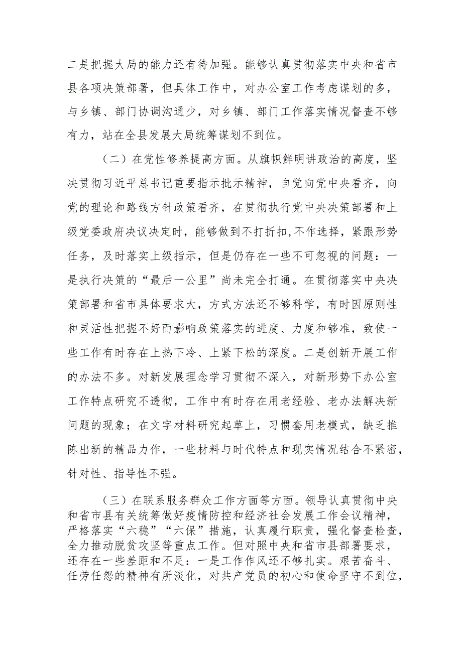班子成员学习贯彻党的创新理论、党性修养提高、联系服务群众、发挥先锋模范作用等四个方面问题对照检视材料十四篇.docx_第2页