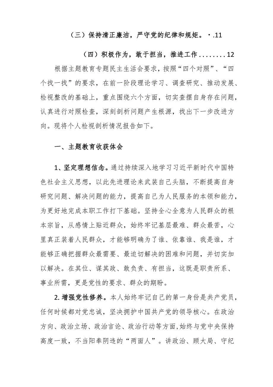 两篇：党员领导干部2023年主题教育专题民主生活会对照检查材料（践行宗旨、服务人民、求真务实、狠抓落实等新六个方面）范文.docx_第3页