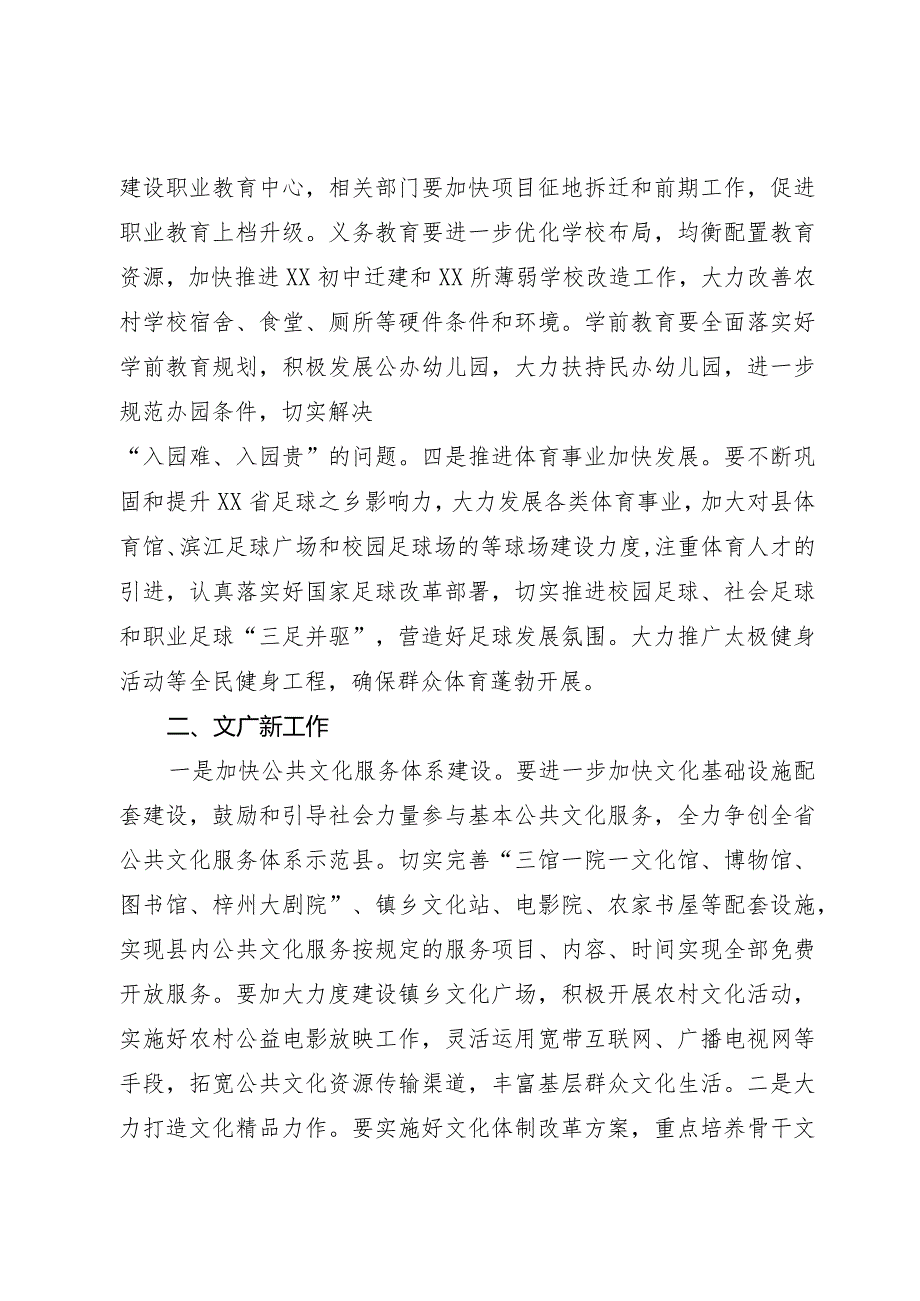 常务副县长在经济暨党建工作会议上关于分管工作的讲话.docx_第2页