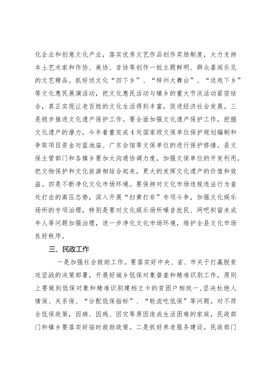 常务副县长在经济暨党建工作会议上关于分管工作的讲话.docx_第3页