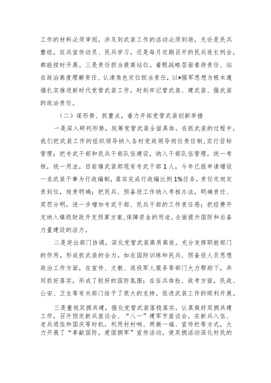 乡镇武装个人述职述廉.docx_第2页
