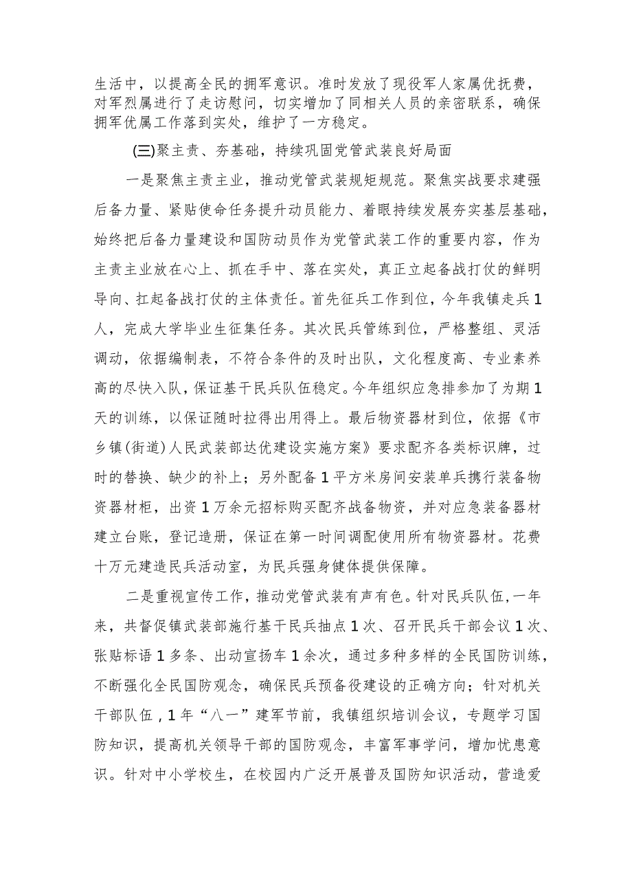 乡镇武装个人述职述廉.docx_第3页