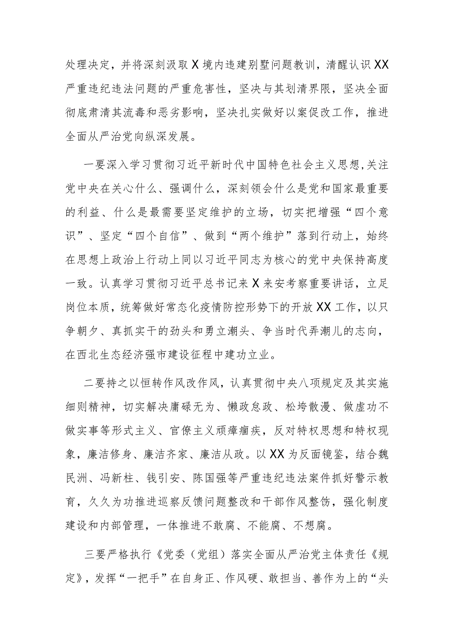 易鹏飞案件以案促改专题民主生活会发言提纲(二篇).docx_第2页