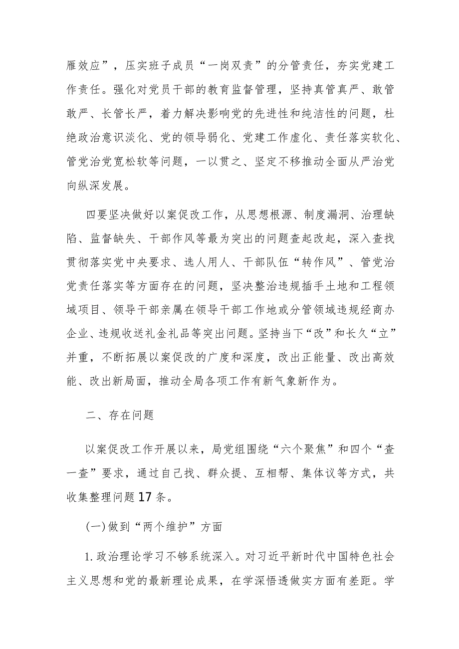 易鹏飞案件以案促改专题民主生活会发言提纲(二篇).docx_第3页
