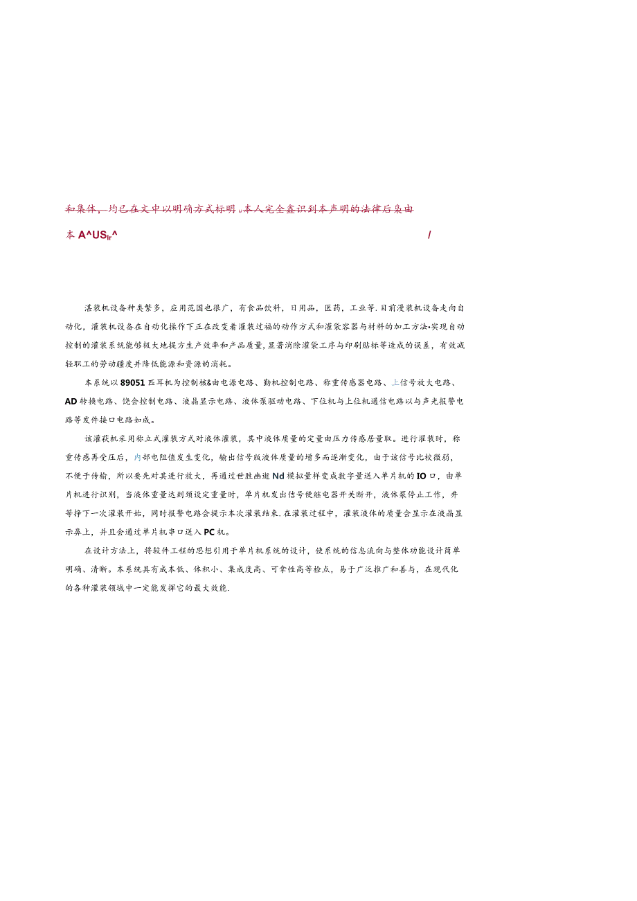 基于AT89C51智能饮料机控制系统设计本科毕业论文设计说明书.docx_第3页
