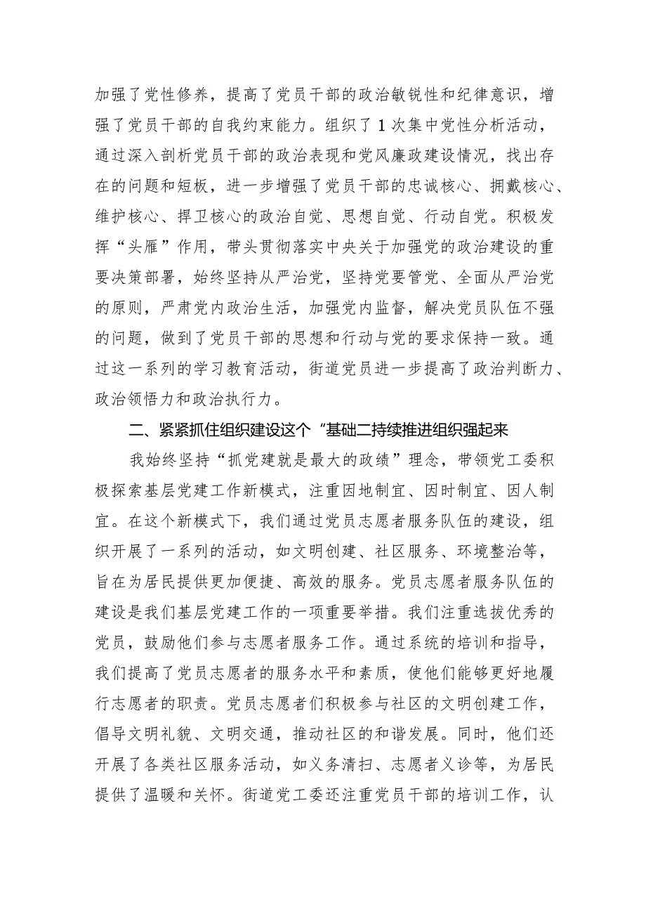 街道党工委书记2024年抓党建述职报告9篇供参考.docx_第3页