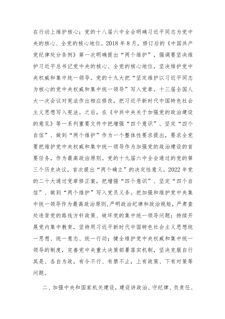 党课：为强国建设、民族复兴提供坚强组织保证(1).docx_第3页