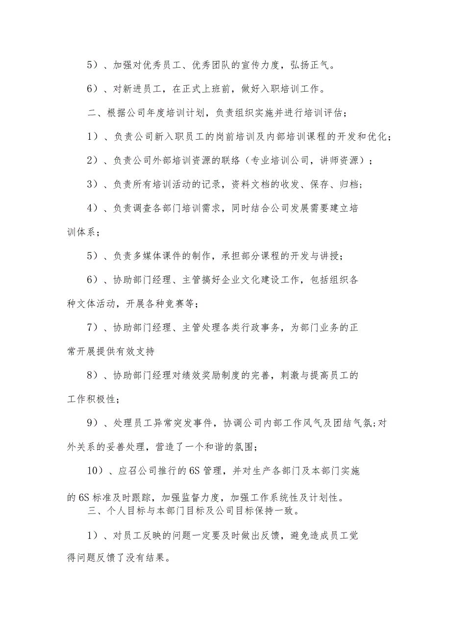 2024培训计划书（24篇）.docx_第2页