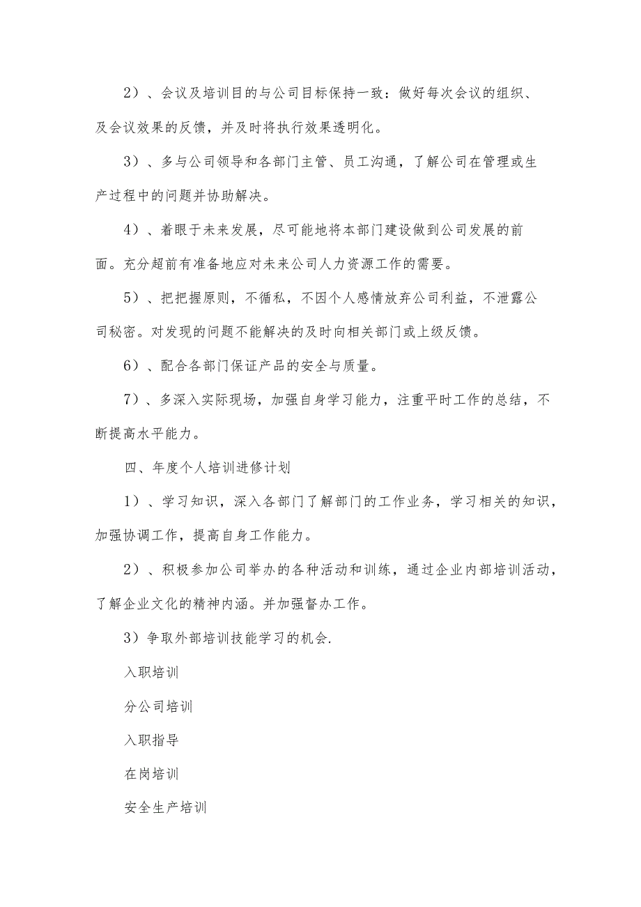 2024培训计划书（24篇）.docx_第3页