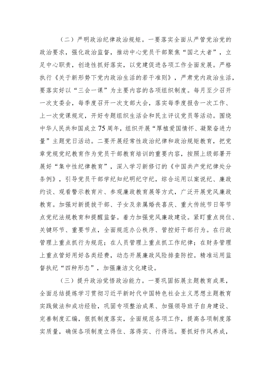 能源局2024年工作要点(1).docx_第2页