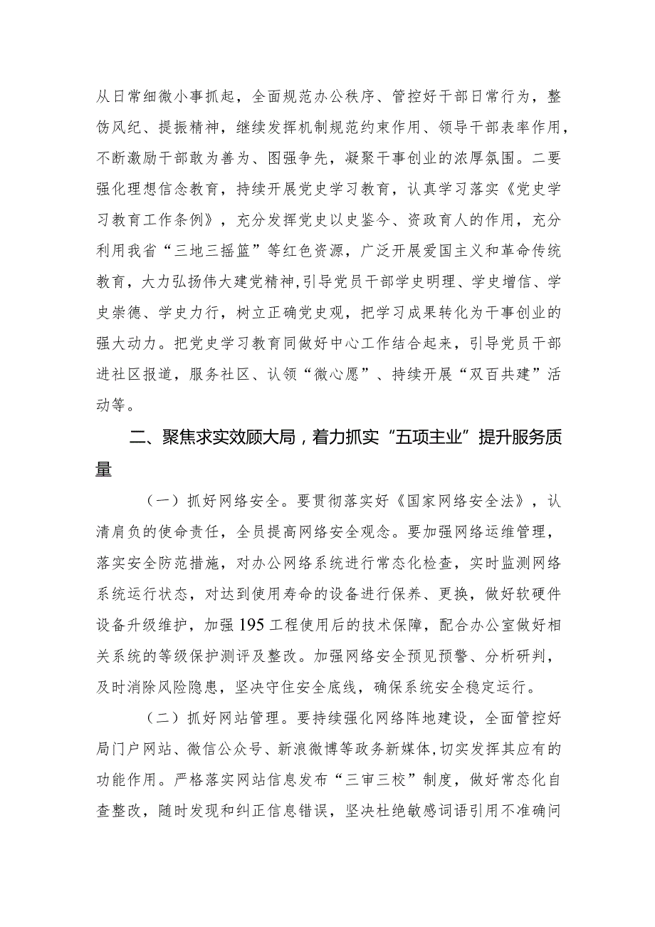 能源局2024年工作要点(1).docx_第3页