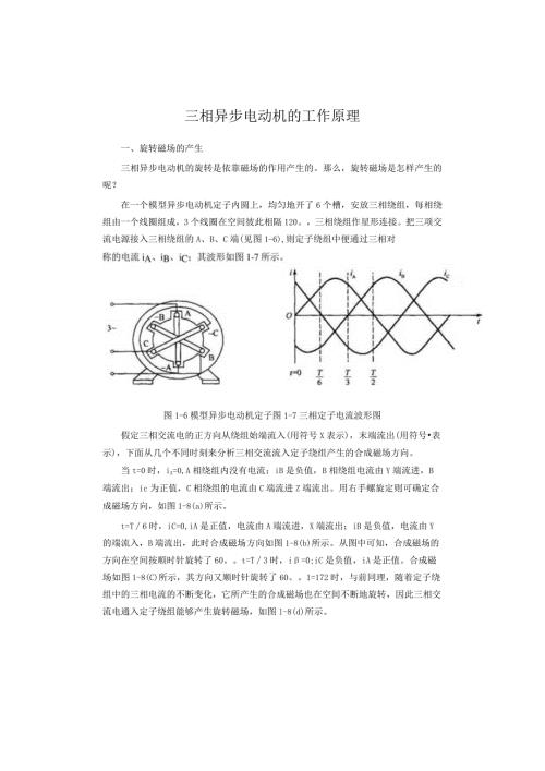 三相异步电动机的工作原理介绍.docx