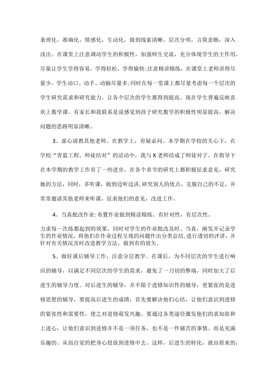 教师考核个人总结范文六篇.docx_第2页