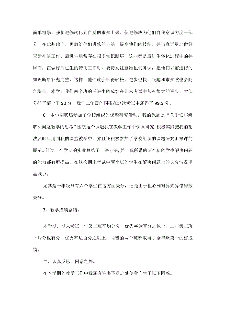 教师考核个人总结范文六篇.docx_第3页