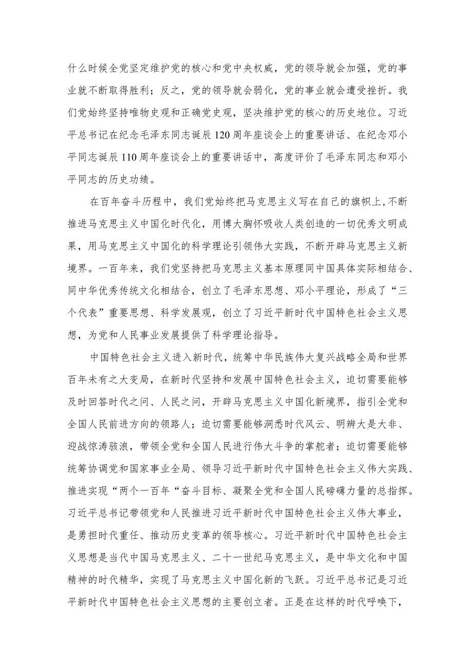 关于深刻理解“两个确立”的决定性意义的研讨发言材料（共8篇）.docx_第3页