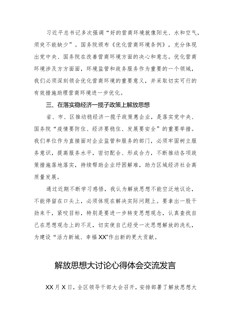 2024年关于开展解放思想大讨论心得体会交流发言八篇.docx_第2页