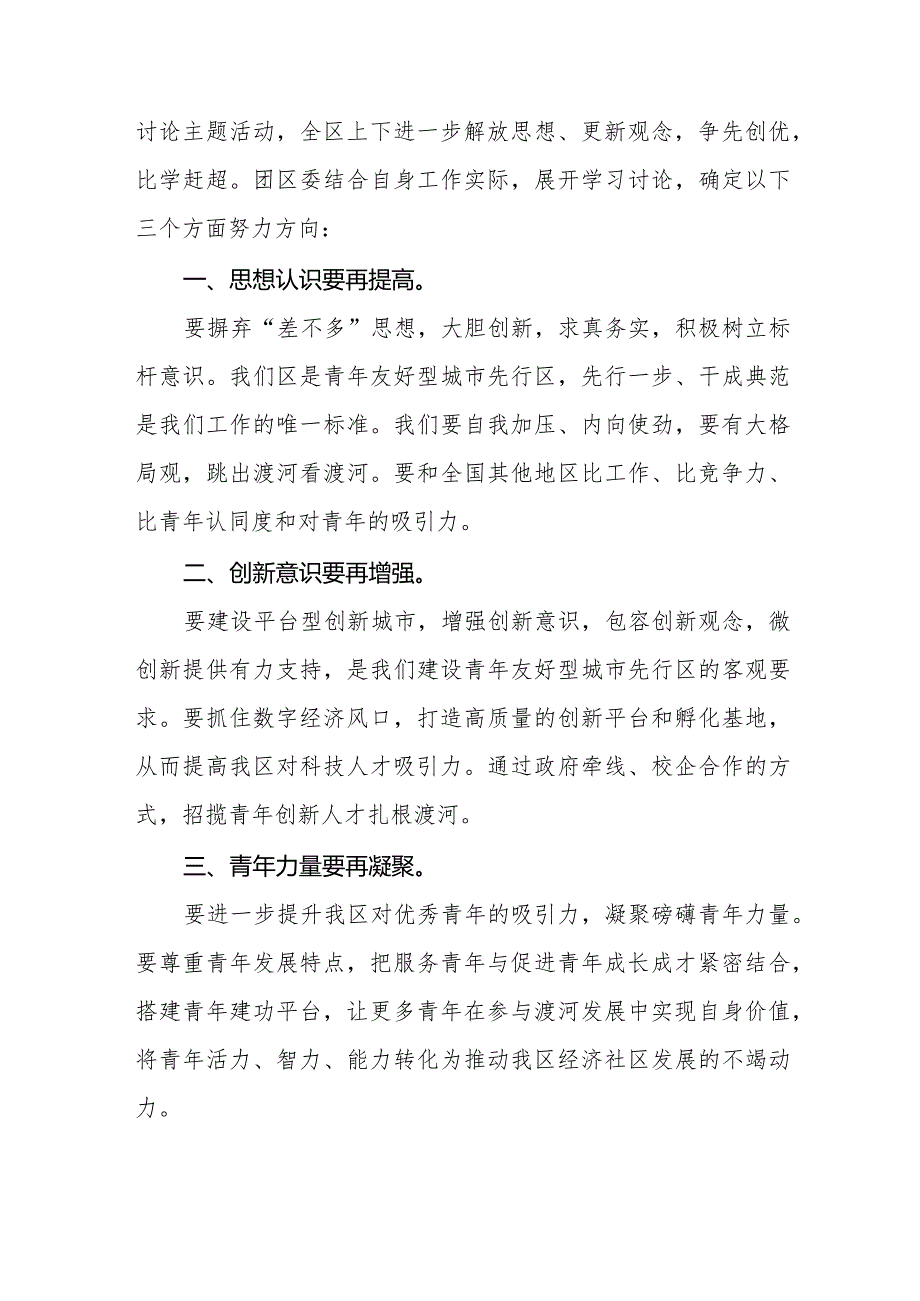 2024年关于开展解放思想大讨论心得体会交流发言八篇.docx_第3页