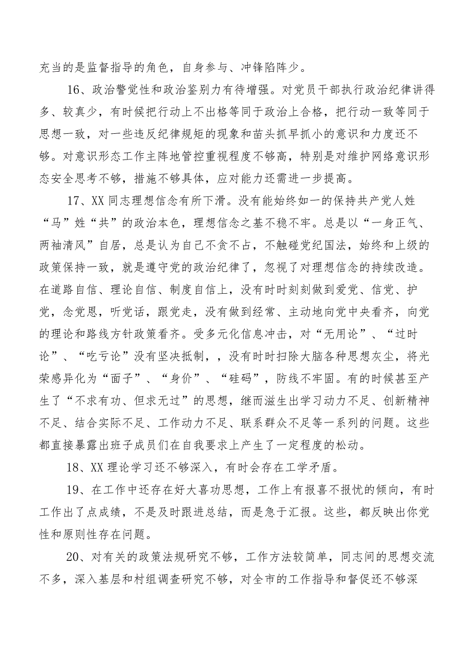 数条汇编有关专题组织生活会个人查摆批评意见.docx_第3页