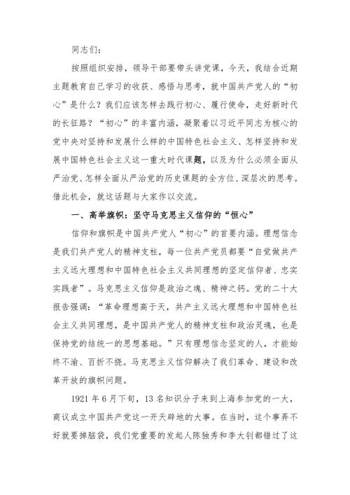 “坚守初心树牢五心走好新时代的长征路”专题讲稿学习讲稿.docx