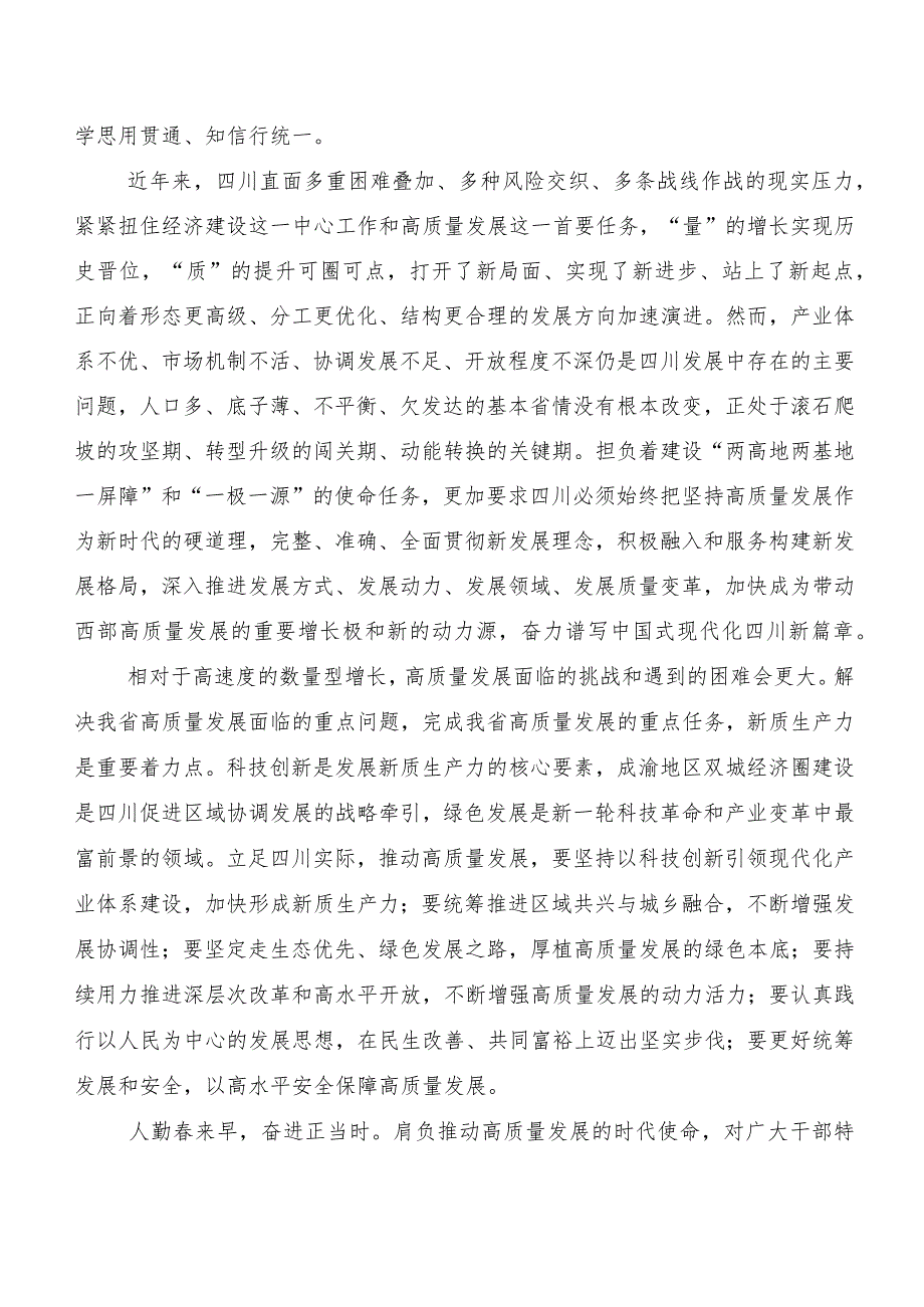 “新质生产力”研讨材料、心得体会10篇汇编.docx_第2页