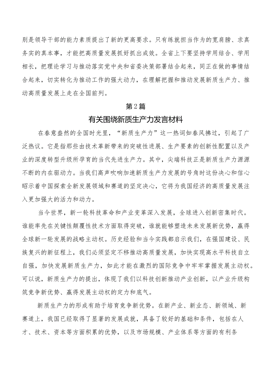 “新质生产力”研讨材料、心得体会10篇汇编.docx_第3页