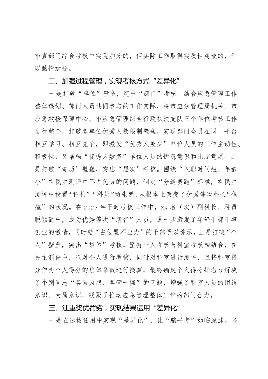 差异化考核典型案例（市应急管理局）.docx_第2页