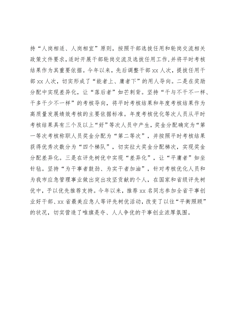 差异化考核典型案例（市应急管理局）.docx_第3页