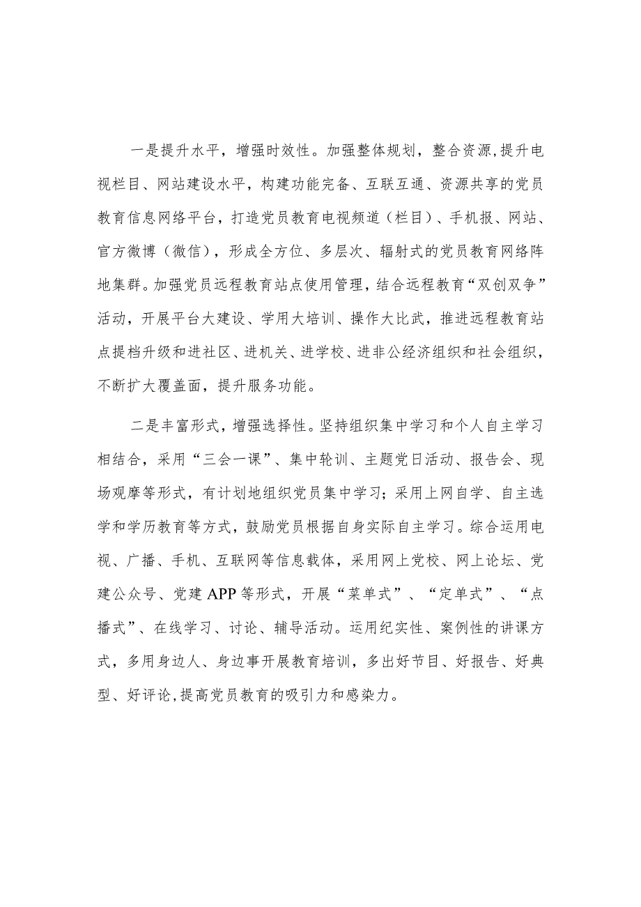 加强党员教育管理监督的问题及整改措施六篇.docx_第2页