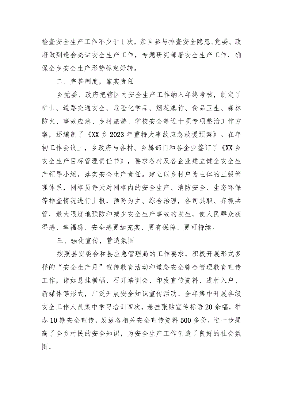 乡2023工作总结汇编（11篇）.docx_第3页