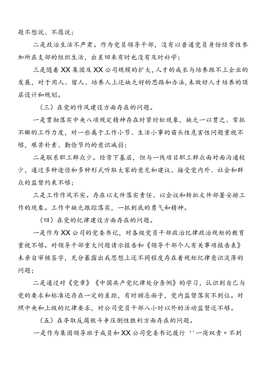 （10篇合集）2023年巡视整改及警示教育专题民主生活会对照检查研讨发言稿.docx_第2页
