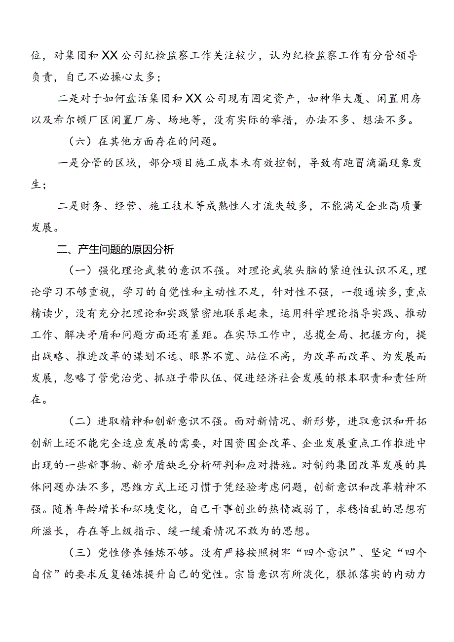 （10篇合集）2023年巡视整改及警示教育专题民主生活会对照检查研讨发言稿.docx_第3页