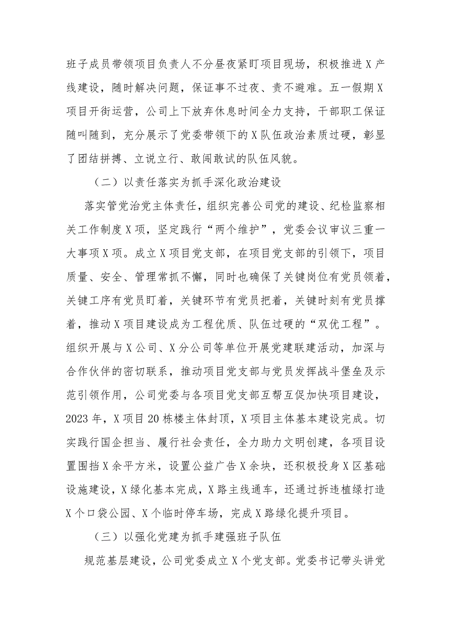 国企2023年党建工作汇报(1).docx_第2页
