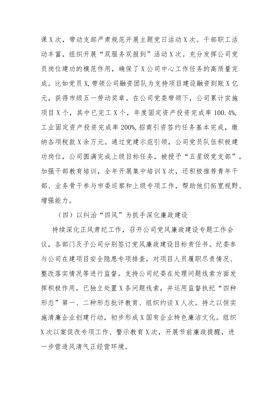 国企2023年党建工作汇报(1).docx_第3页