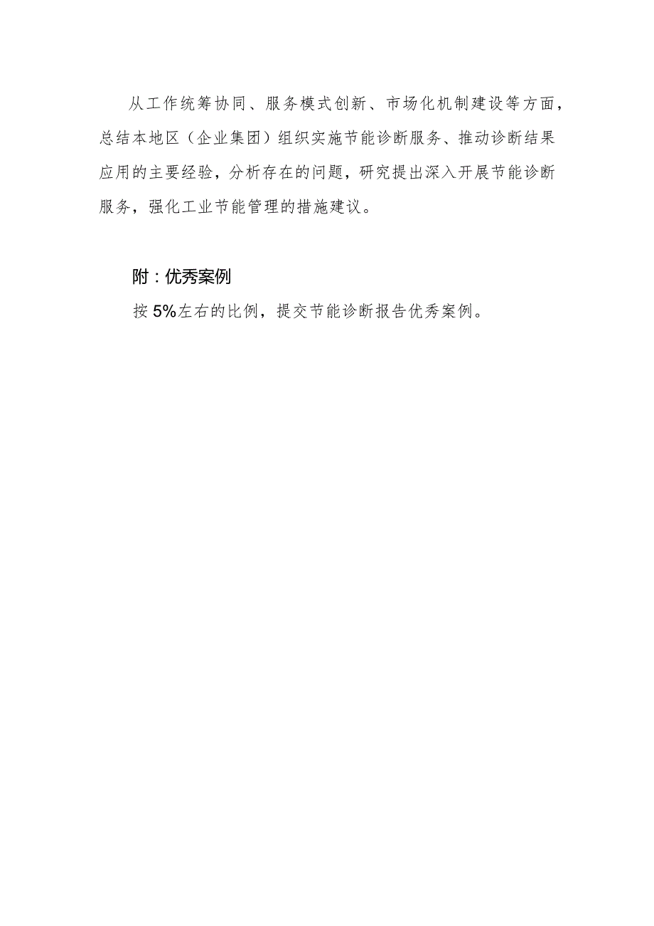 2024工业节能诊断服务工作总结（提纲）.docx_第2页