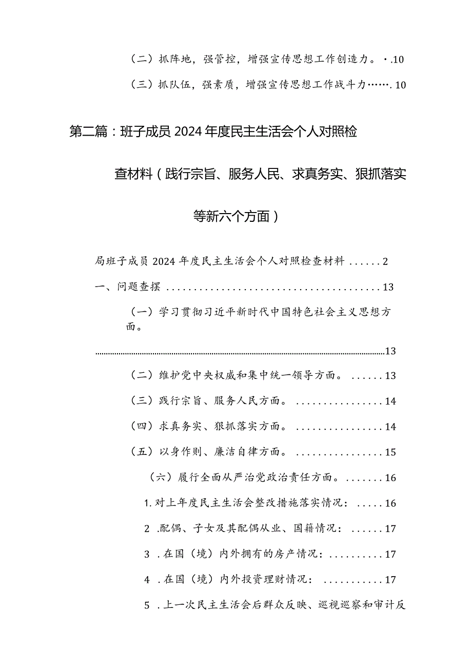 2024年主题教育专题民主生活会个人发言提纲（践行宗旨、服务人民、求真务实、狠抓落实等新六个方面）范文.docx_第2页