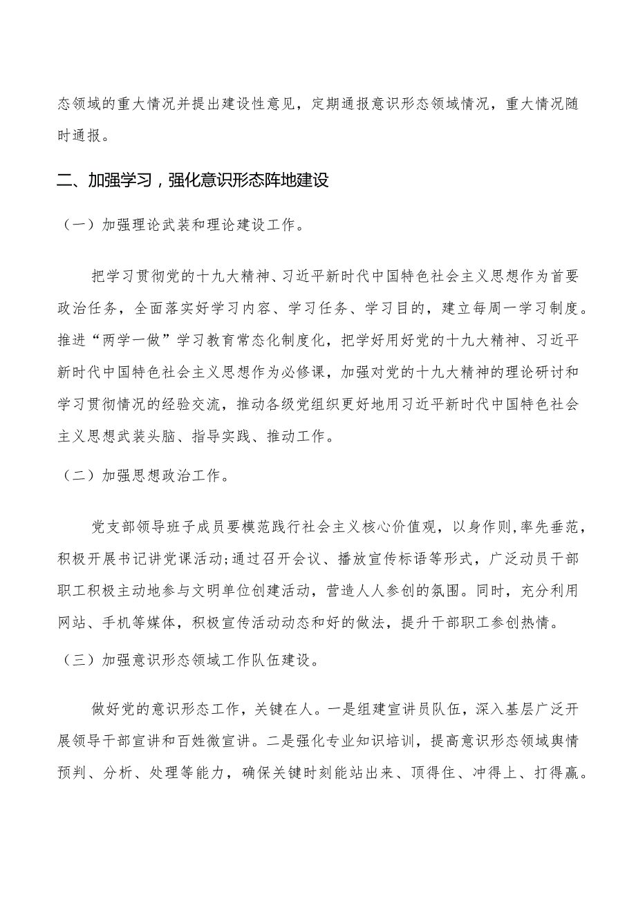 意识形态工作实施方案 (2).docx_第2页