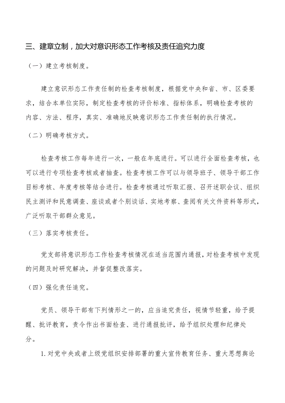 意识形态工作实施方案 (2).docx_第3页