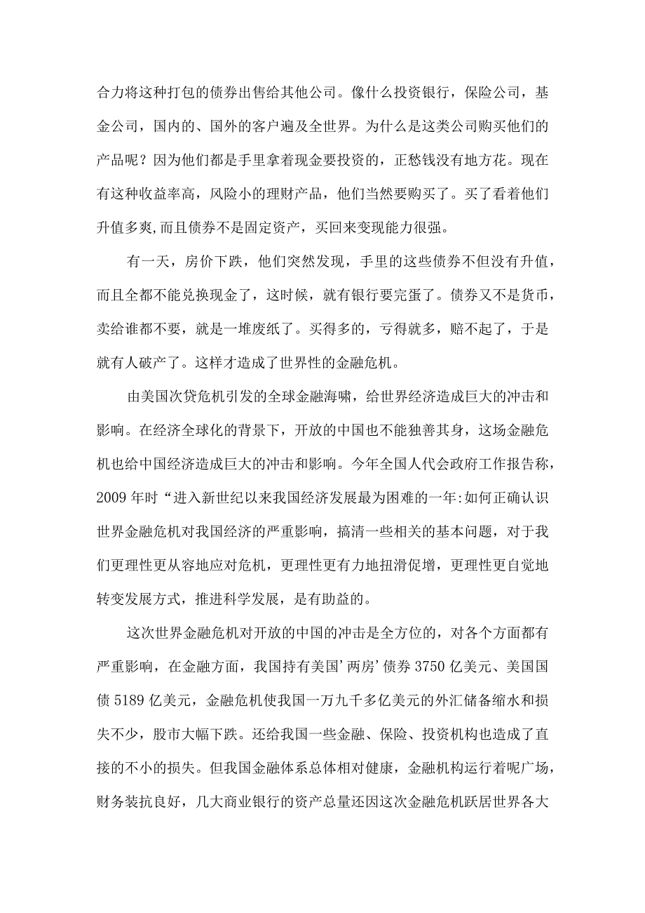世界金融危机对中国经济的影响.docx_第2页